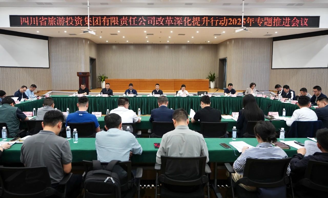 省J9直营集团集团召开鼎新深入提升行动2025年专题推动会