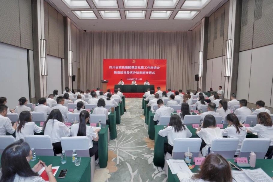 省J9直营集团集团基层党建工作座谈会暨党求实务培训班开班式进行