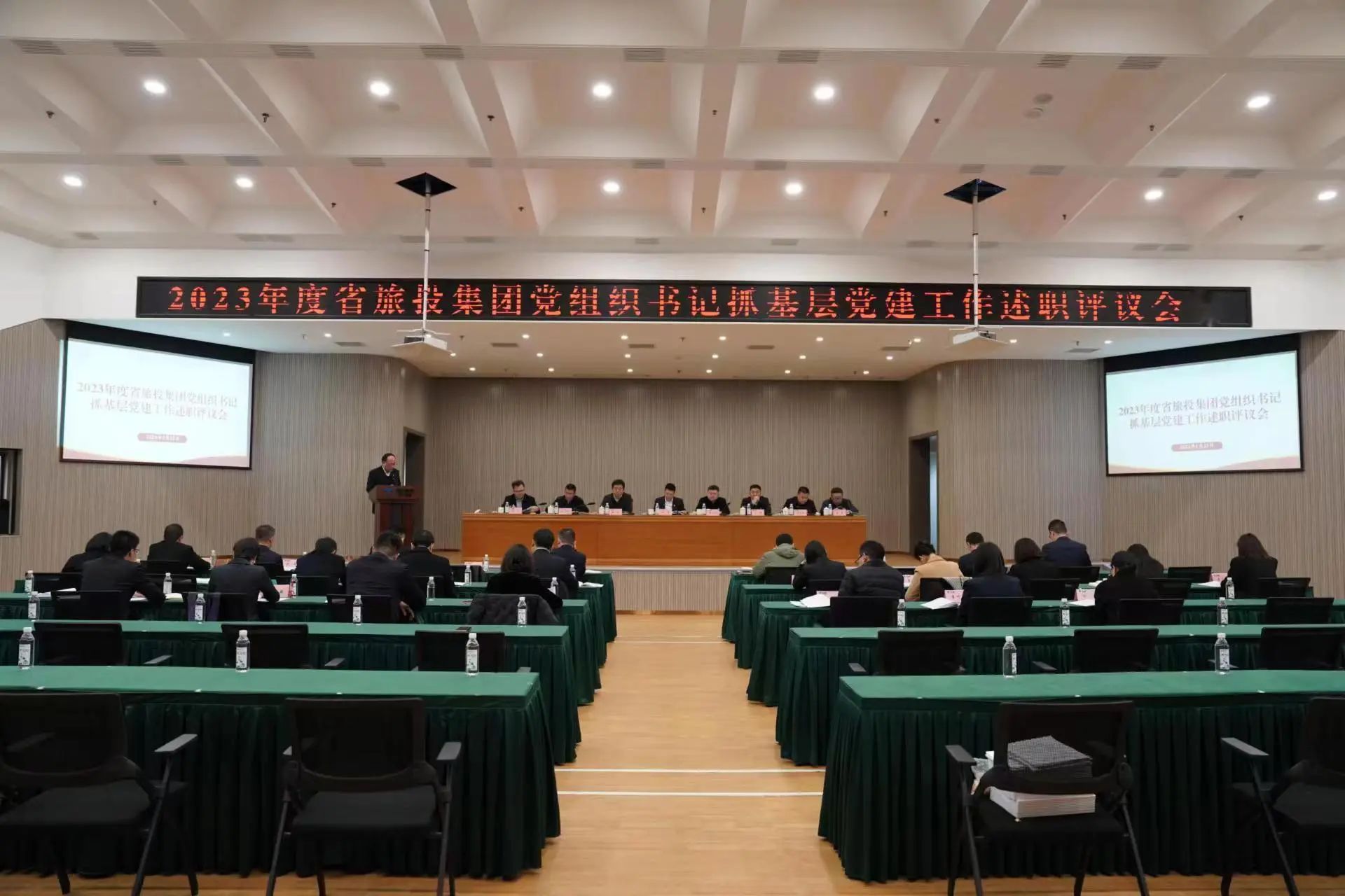 省J9直营集团集团召开2023年度党组织书记抓基层党建工作述职评议会