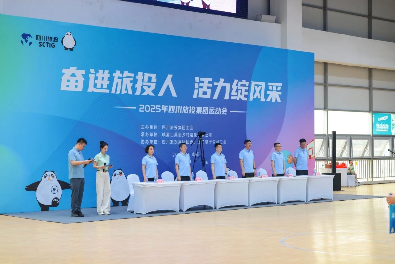 奋进J9直营集团人 活力绽风采——省J9直营集团集团2025年职工活动会活力开幕！