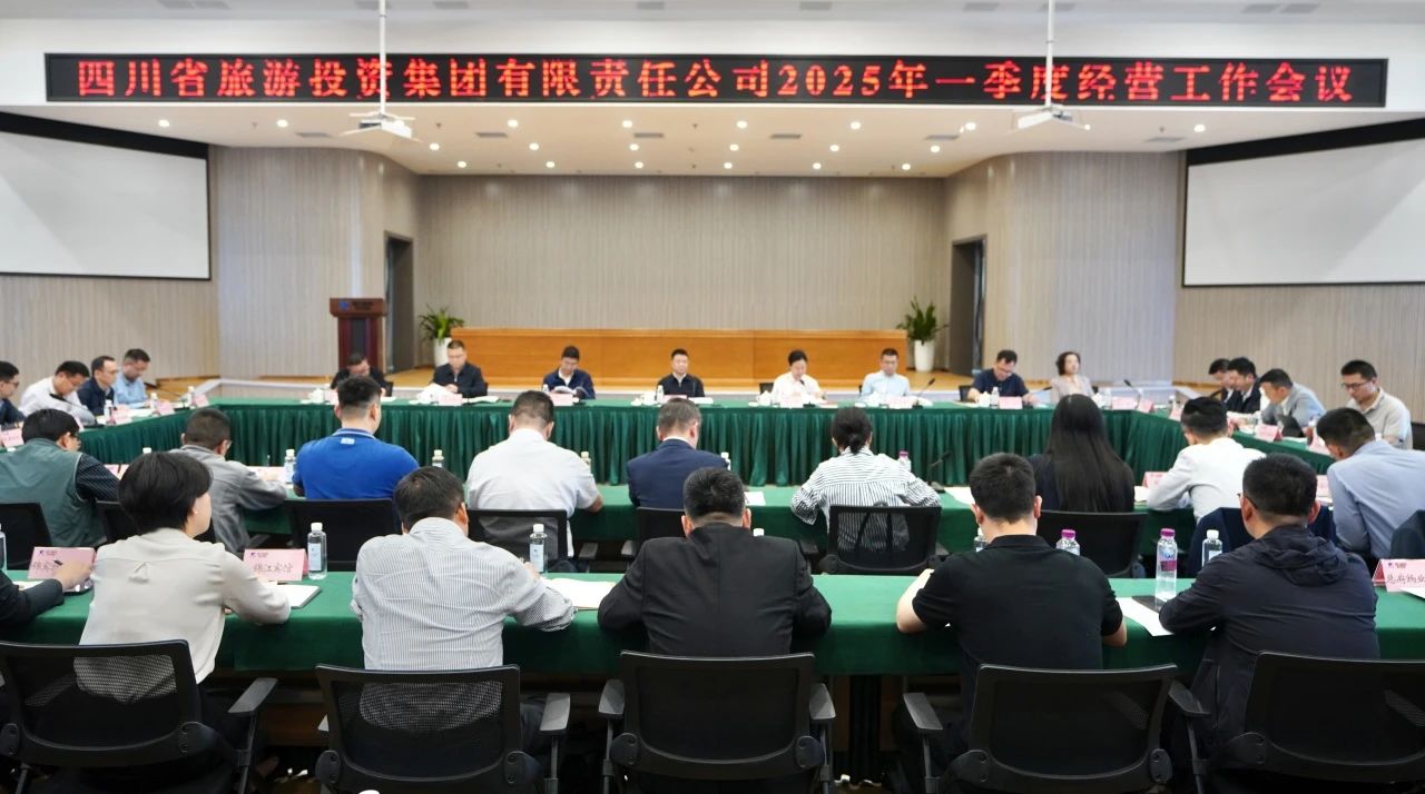 省J9直营集团集团召开2025年一季度经营工作会议