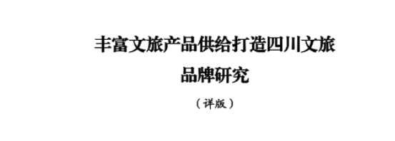 省J9直营集团集团所承担新型智库课题顺利结题并为省委十二届七次全会建言献策