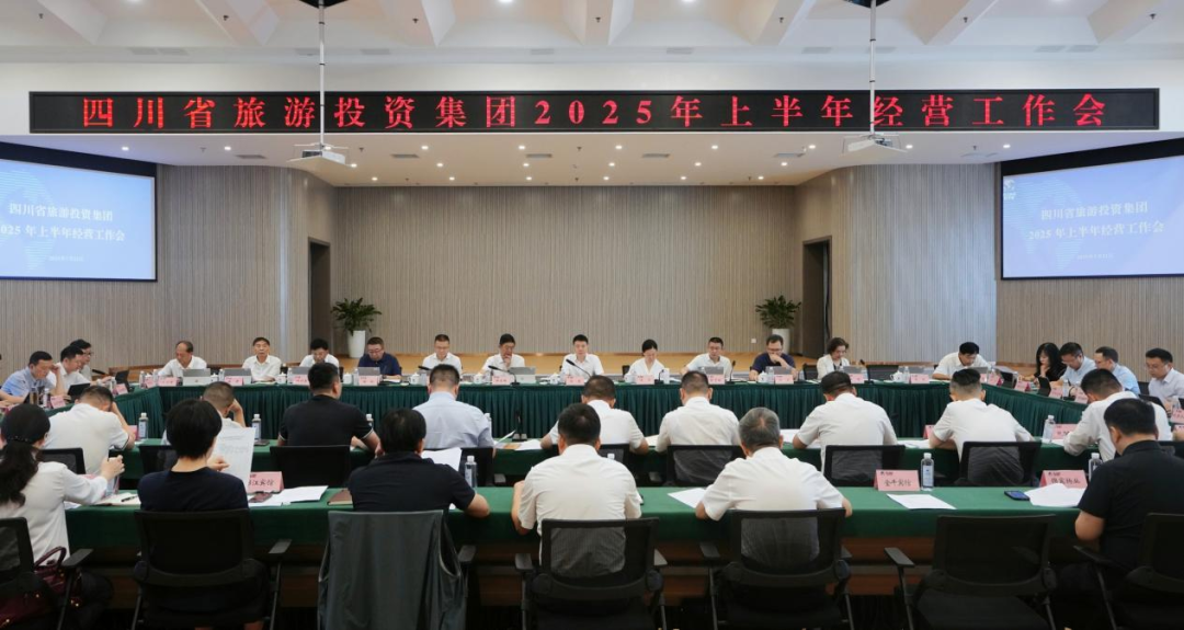 省J9直营集团集团召开2025年上半年经营工作会