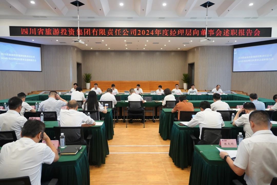 省J9直营集团集团召开2024年度经理层向董事会述职汇报会