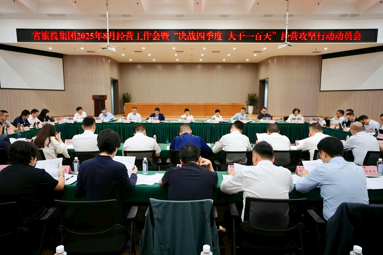 b4c37912-ae2c-4b26-ab09-c03d34a26de5 省J9直营集团集团召开2025年8月经营工作会暨“决战四时度 大干一百天”经营攻坚行动带头会