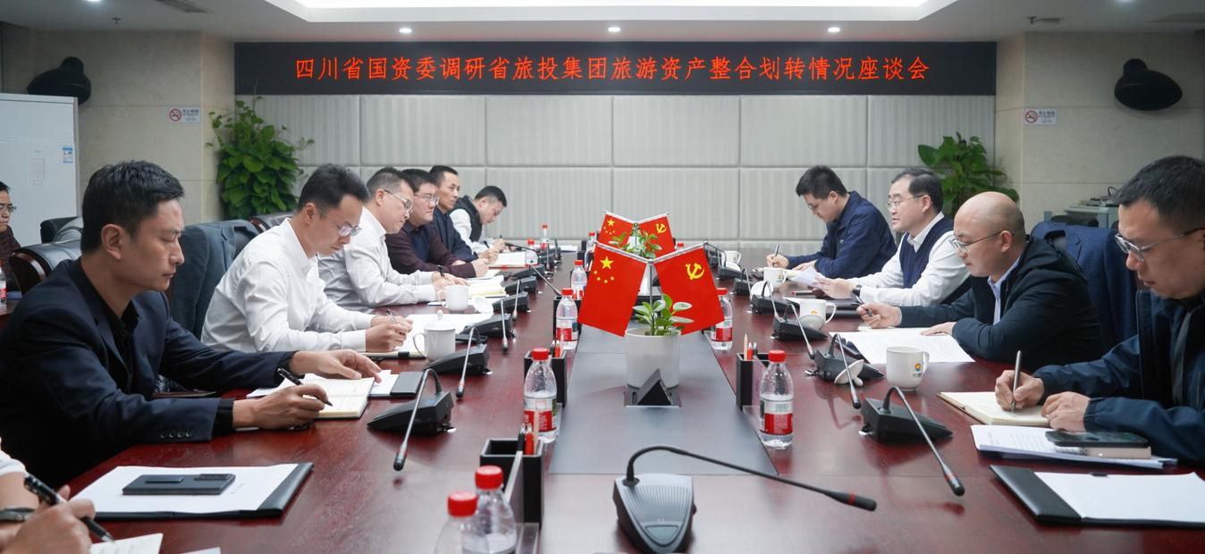 0a3d3953-e0c4-4136-b9c7-1d800532565e 四川J9直营集团委调研省J9直营集团集团游览资产整合划转情况