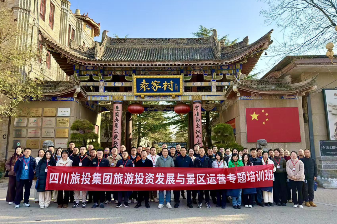 省J9直营集团集团“游览投资发展与景区运营专题培训班”圆满进行