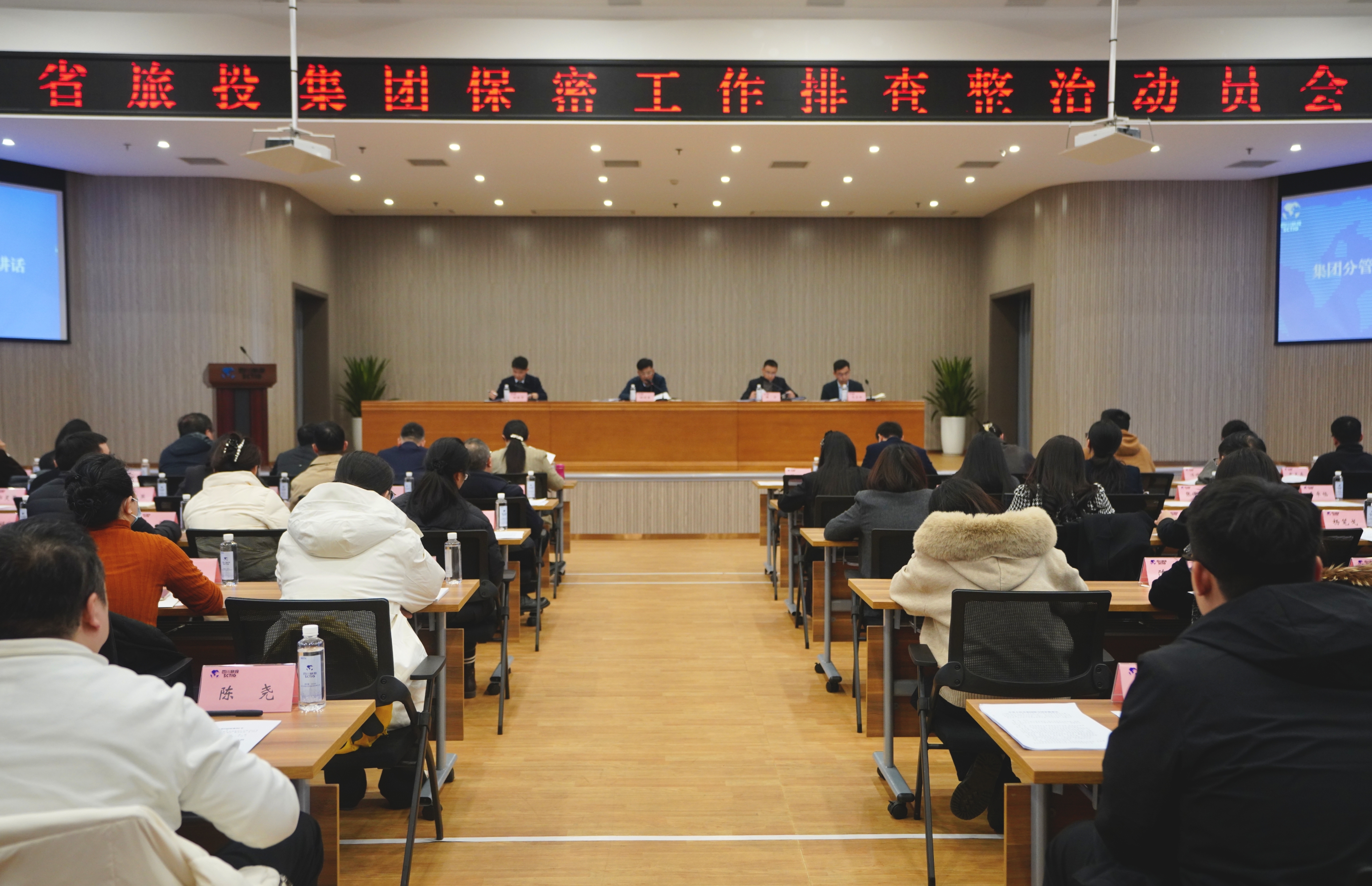 省J9直营集团集团召开保密工作隐患排查部署会和保密警示教育培训会