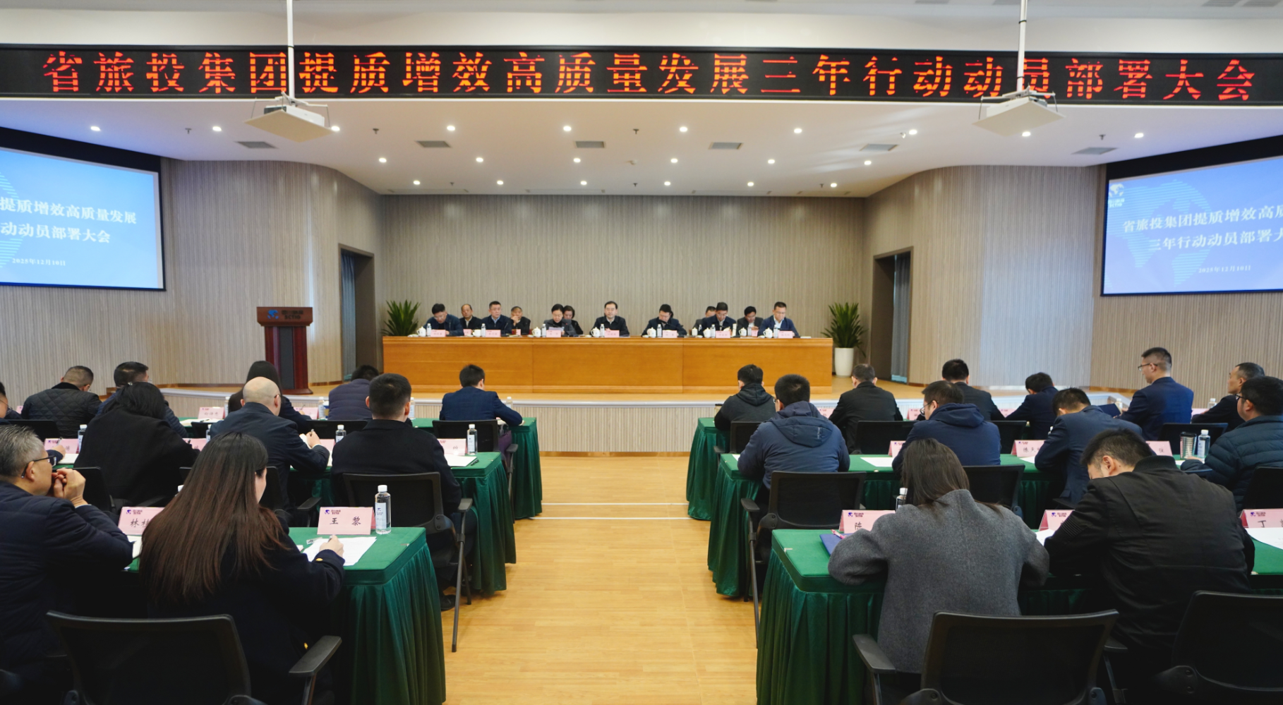 省J9直营集团集团部署提质增效三年行动，全面开启高质量发展新阶段！