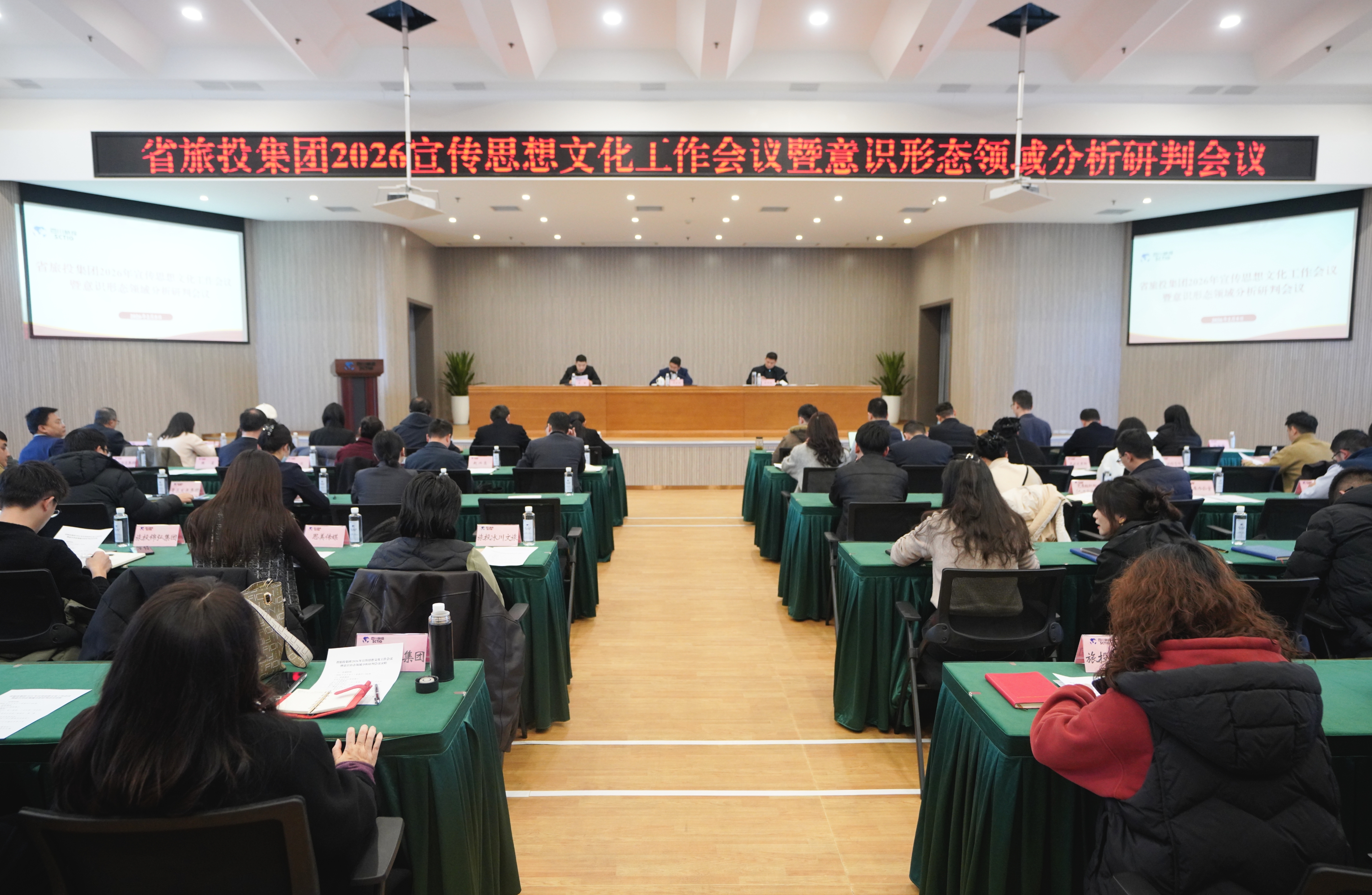 15d8ab71-12bd-4b9e-a815-e8fe09e07ee3 省J9直营集团集团召开2026年宣传思想文化工作会议暨意识状态领域分析研判会