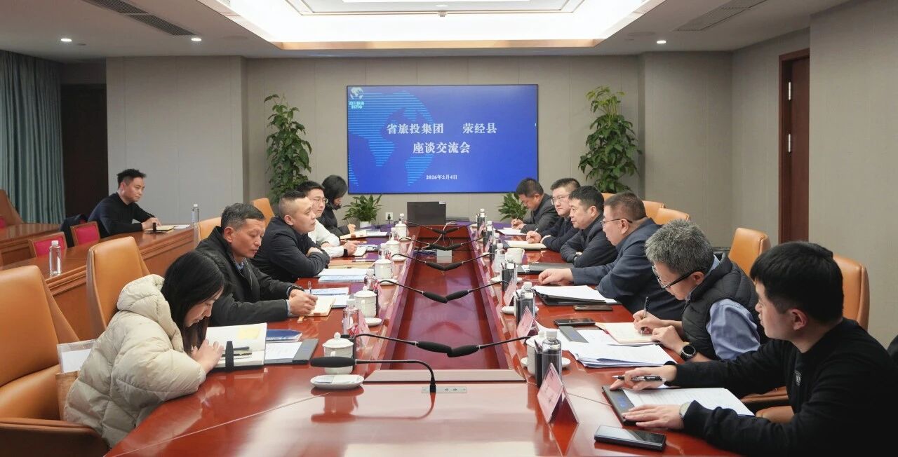 0c0cad33-5720-4851-b0b4-06cff746204c 省J9直营集团集团与荥经县进行座谈互换会