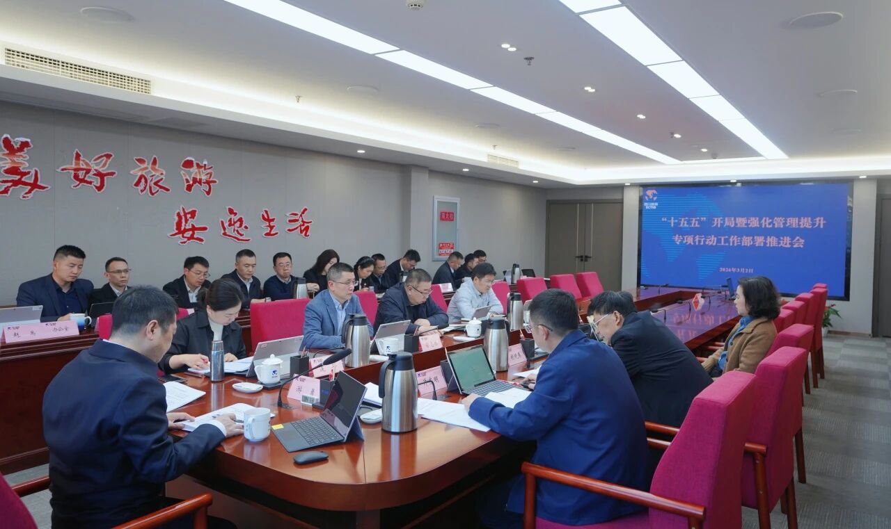 85e64e90-db92-4f60-b278-3a5c05803b4f 省J9直营集团集团召开“十五五”开局暨强化治理提升专项行动工作部署推动会