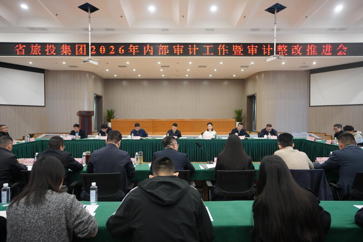 193c1ebc-c067-40e5-ac00-dbf95ad571d7 省J9直营集团集团召开2026年内部审计工作暨审计整改推动会