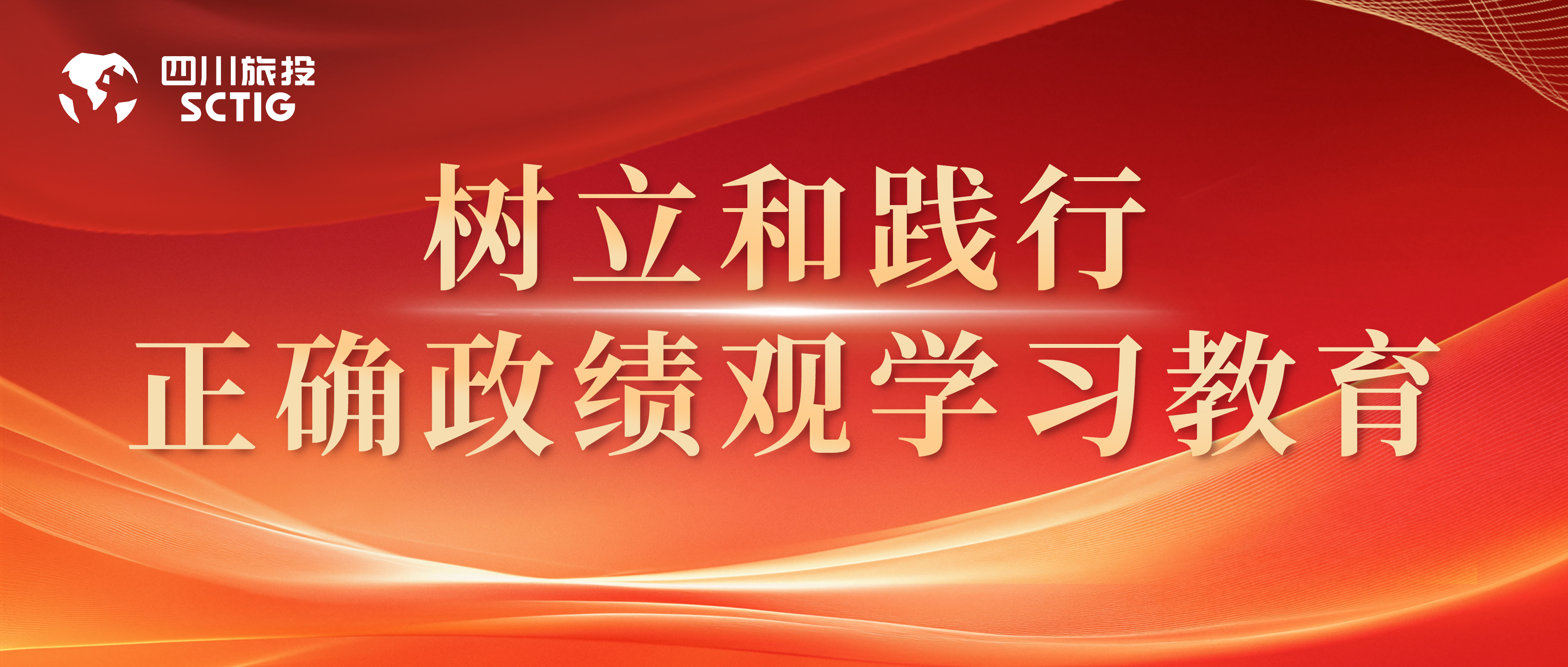 省J9直营集团集团下属各公司部署启动设置和践行正确政绩观进建教育（一）
