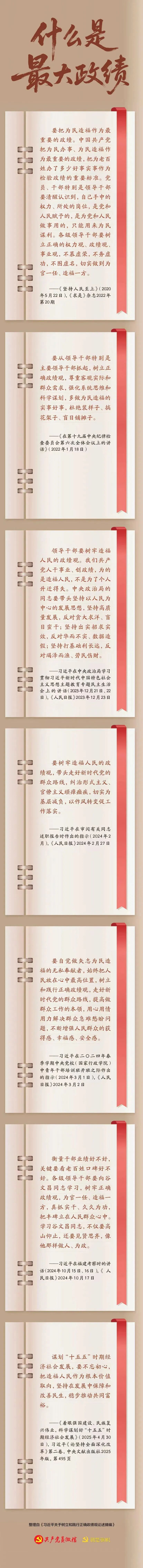 什么是最大政绩？