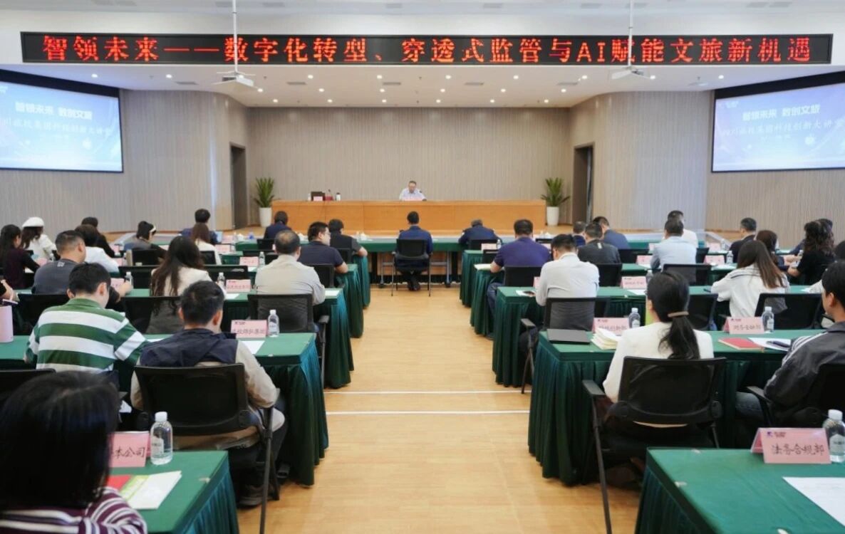 智领将来 数创文旅 | 四川J9直营集团集团进行科技创新大讲堂